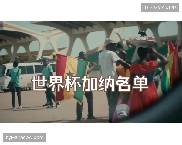 加纳2026世界杯能否延续黑马传奇 非洲劲旅阵容升级冲击十六强 加纳2026世界杯能否延续黑马传奇 非洲劲旅阵容升级冲击十六强